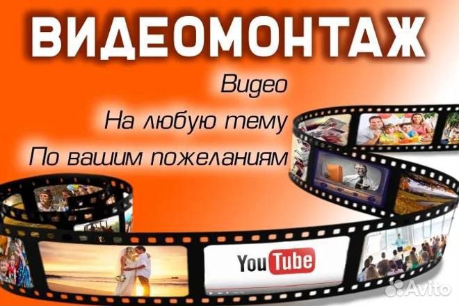 Видеомонтажер / Видеомонтаж / Монтаж видео