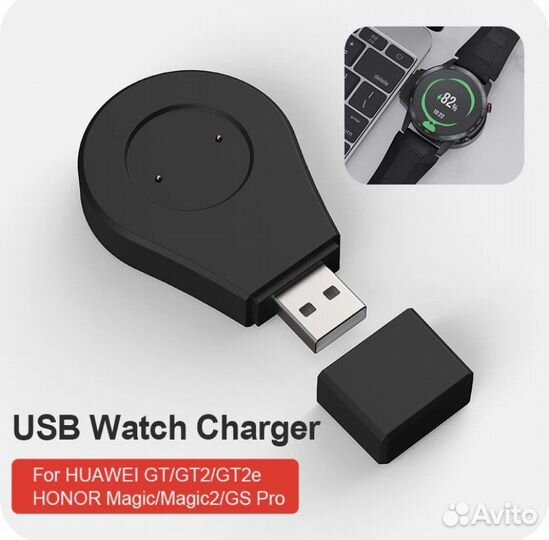 Зарядное устройство USB для часов Huawei, Honor