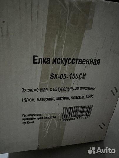 Елка искусственная