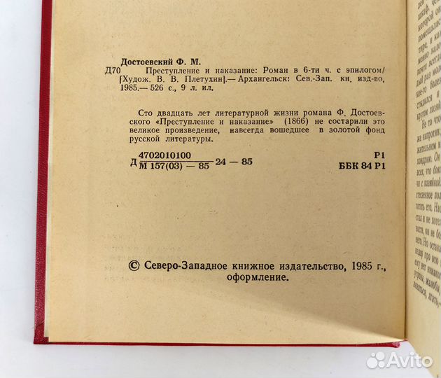 Преступление и наказание. Достоевский. Не читана