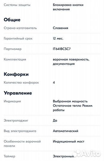 Индукционная варочная панель gorenje