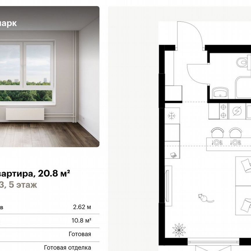 Квартира-студия, 20,8 м², 5/11 эт.