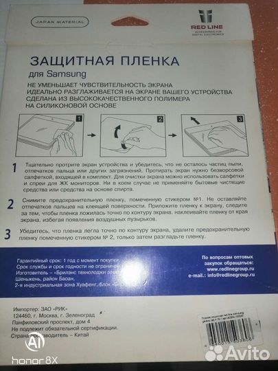 Защитная пленка