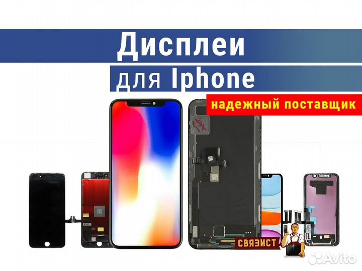 Дисплей (экран) на iPhone от 5 до 12 цена от