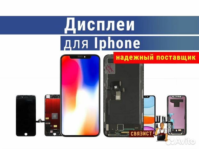 Дисплей (экран) на iPhone от 5 до 12 цена от