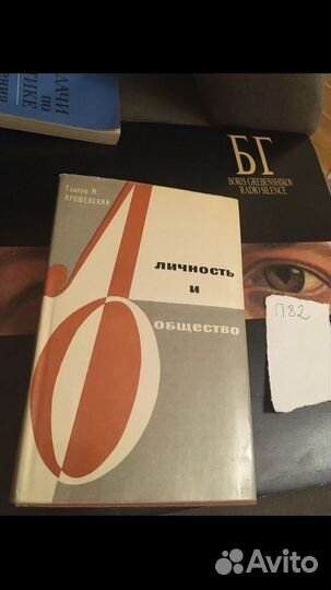 Ярошевский Тадеуш / Личность и общество