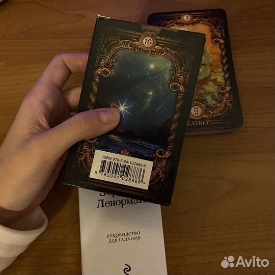 Оракул Ленорман карты