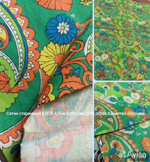 Ткань.Сатин СССР. Листайте, много