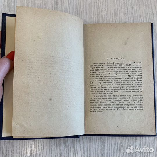 Книга Собака Баскервилей, Издание 1955 г