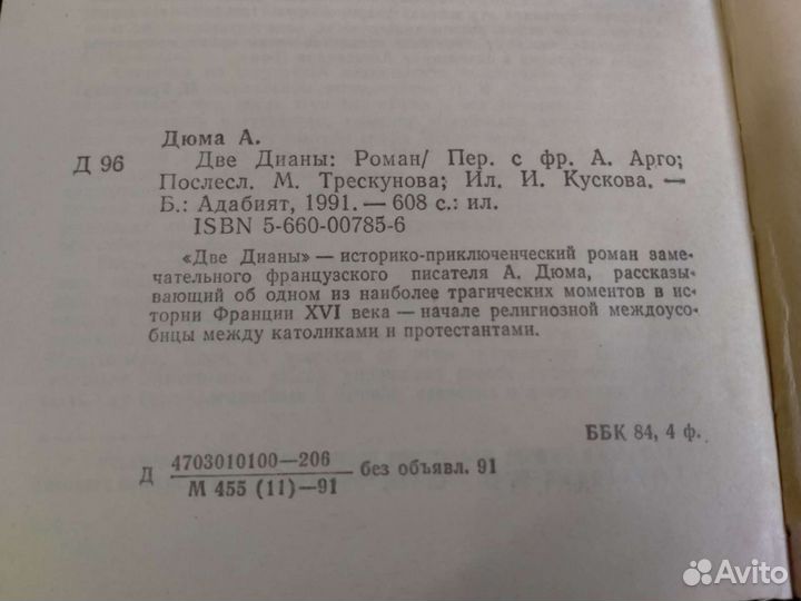 Книга Александра Дюма 