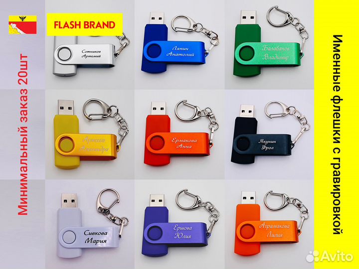 Флешки с Именной гравировкой – S014