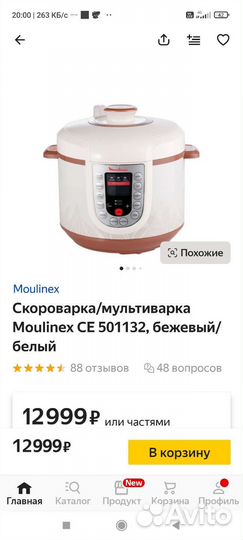 Мультиварка скороварка moulinex