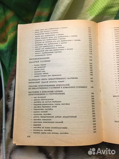 Сборник по нар. Медицине и нетрад. способам леч