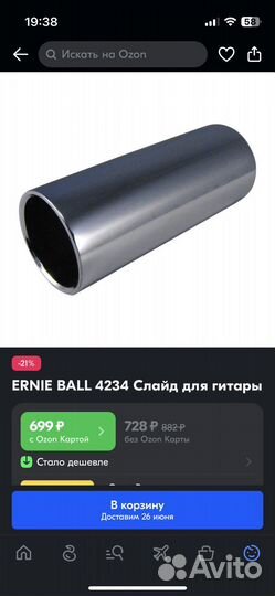 Слайды для гитары