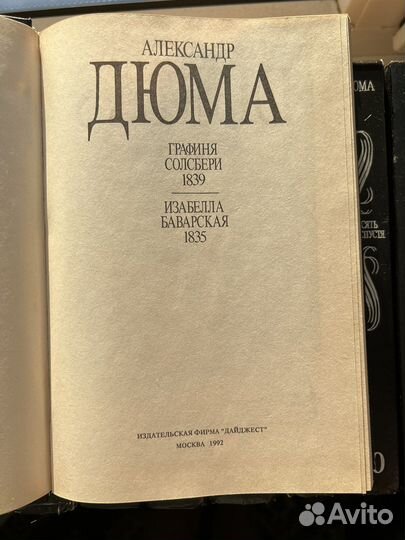 Александр Дюма. Собрание сочинений
