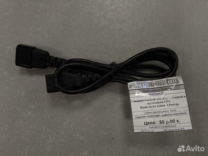 Кабель Соединительный для оргтехники UPS 1,8 м