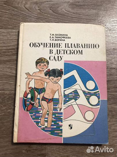 Осокина, Обучение плаванию в детском саду