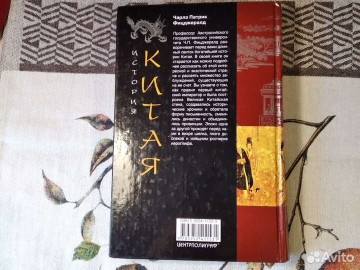 Ч.П. Фицджералд История Китая