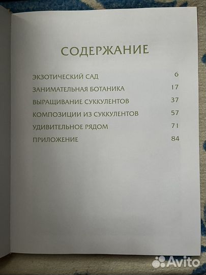 Книга о кактусах