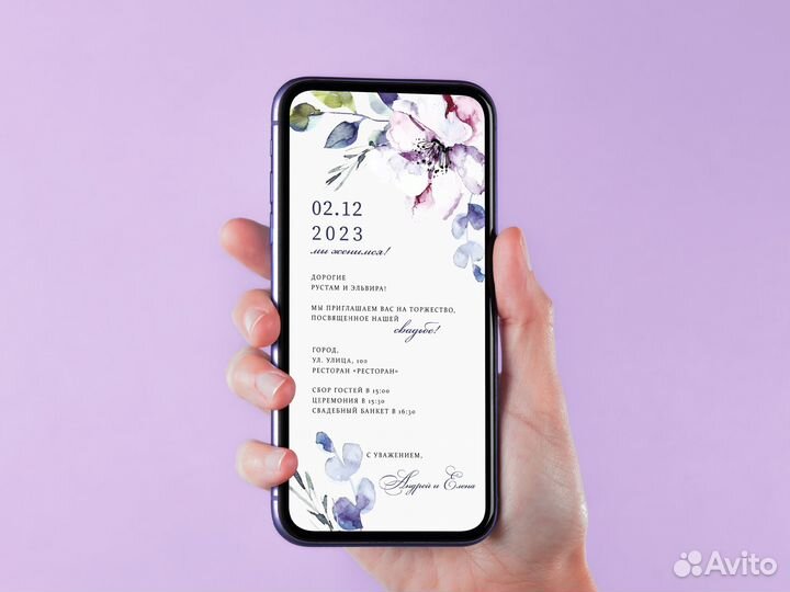 Электронные пригласительные на никах, свадьбу