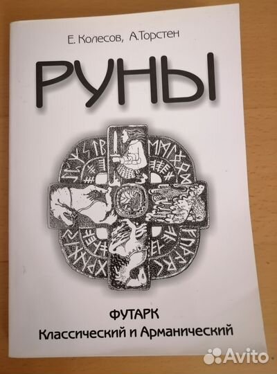 Руны книги