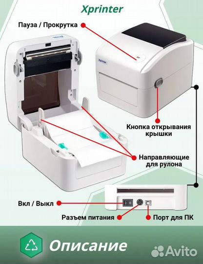 Термопринтер XP-420B для Чеков и Этикеток