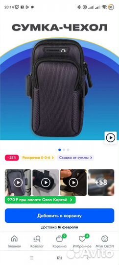 Сумка-чехол для телефона