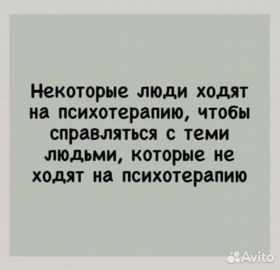 Психолог онлайн