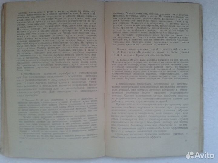 Рожнов гипноз в медицине