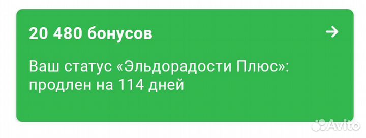 20 000 бонусов в Эльдорадо на Apple iPhone 15