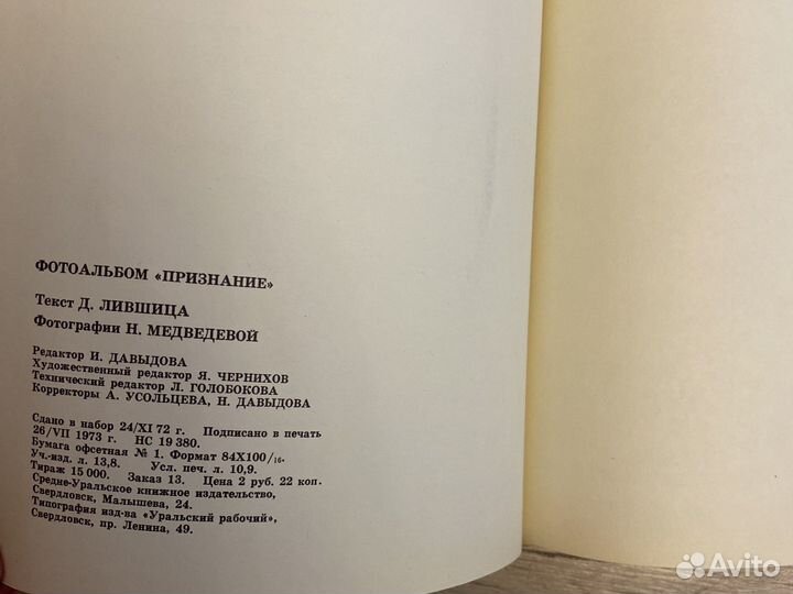 Признание. Фотоальбом Свердловска