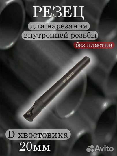 Державка SNR0020R22