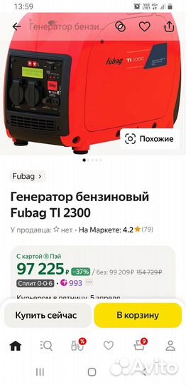 Инверторный генератор TI 2300 Fubag