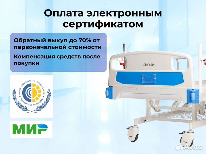Кровать медицинская функциональная
