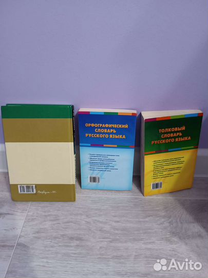 Словарь русского языка