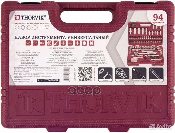 Набор инструмента универсальный 1/4, 1/2 DR с