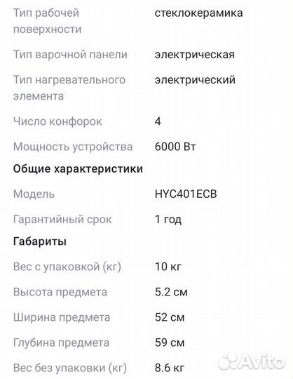 Варочная панель