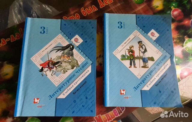 Учебник по Литературному чтению 3 класс