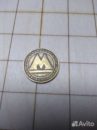 Счастливый жетон метро Санкт Петербург