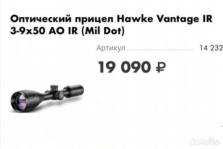 Оптический прицел Hawke