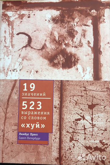 Большой словарь мата Том 1