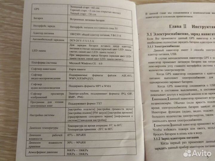 Gps навигатор