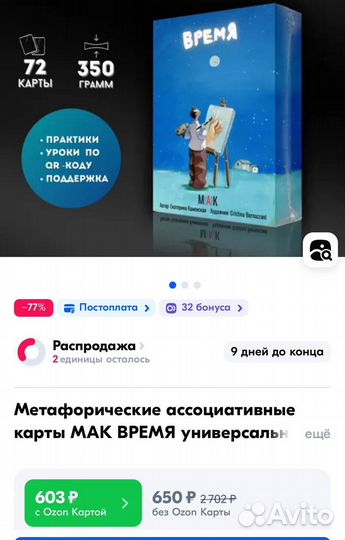 Метафорические карты время