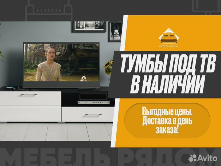 Тумба под тв новая