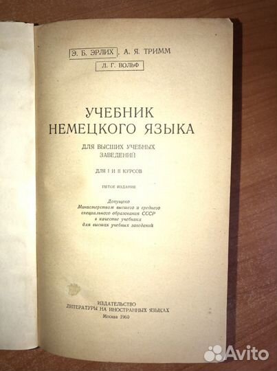 Учебник немецкого языка, 1960 год