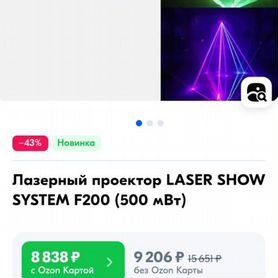 Laser show system