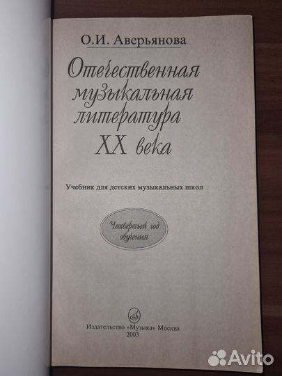 Аверьянова. Отечественная музыкальная литература х