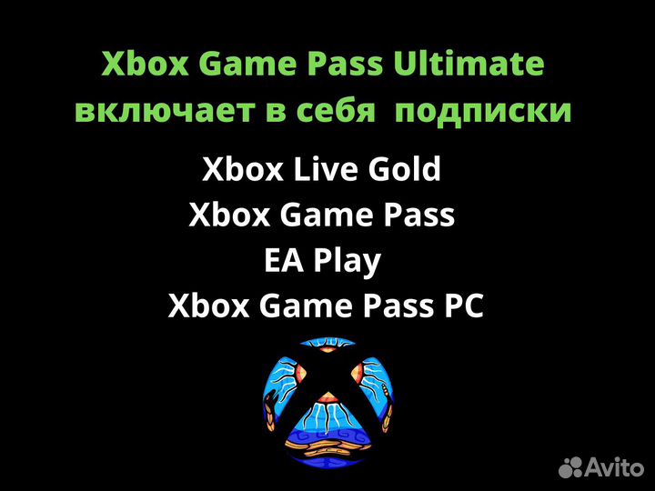 Подписка Xbox Game Pass Ultimate 1-13 месяцев