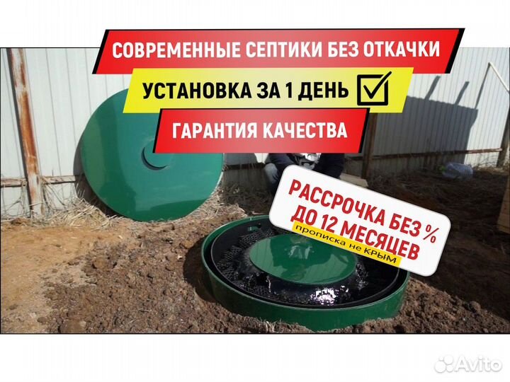 Септик для дома, дачи и гостиницы от производителя