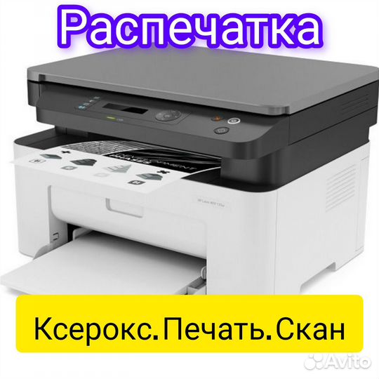 Ксерокопия, печать,сканирование документов